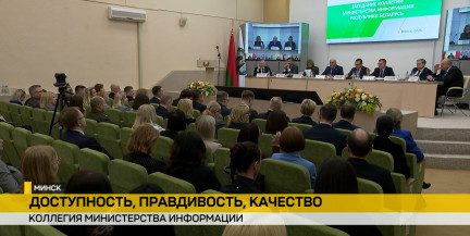 Итоги работы информационной сферы за год подвели на коллегии Мининформа