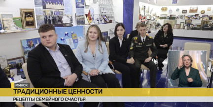 Рецепты семейного счастья. Финалисты конкурса «Счастливы вместе» пообщались с министром образования и председателем отраслевого профсоюза