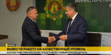 В Министерстве лесного хозяйства представили нового руководителя