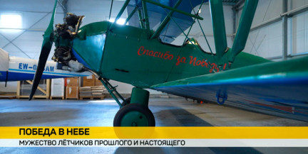 Победа в небе: как авиация Красной армии обеспечила освобождение Минска