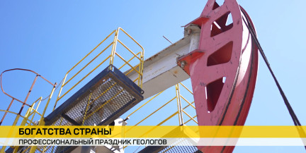 Профессиональный праздник отмечают геологи