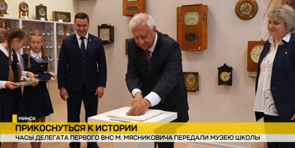 В честь 30-летия ВНС Михаил Мясникович передал личные часы делегата первому школьному музею в Минске