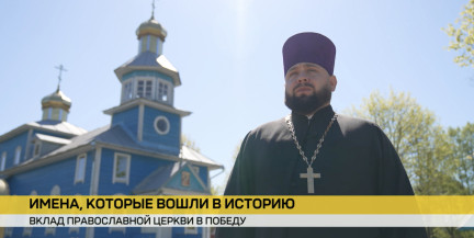Духовный щит Отечества. Какой вклад в Великую Победу внесли священники