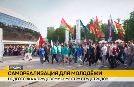 В регионах Беларуси организуются штабы по работе студотрядов