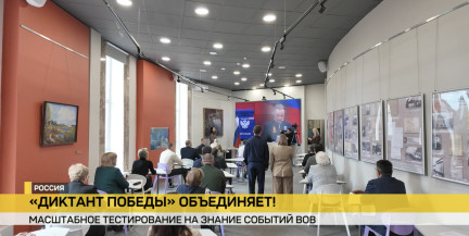 Диктант Победы. 77 стран участвовали в масштабном тестировании на знание истории Великой Отечественной