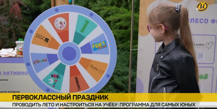 «Первоклассный праздник» в Ботаническом саду: в Минске масштабно провожают лето и награждают отличников