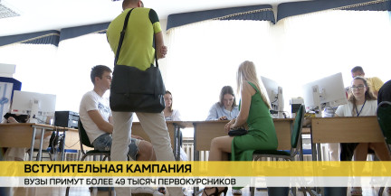 В 2026 году белорусские вузы примут более 49 тысяч первокурсников