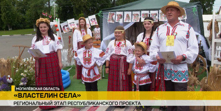 Драники на колоде, вязка веников и эстафета с коромыслом: 13 семей Могилевщины боролись за победу в проекте «Властелин села»