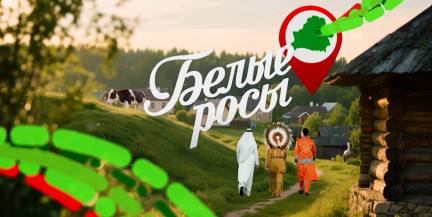 «Белые росы»: иностранцы и «шоу» за стеклом: кому показали клубнику