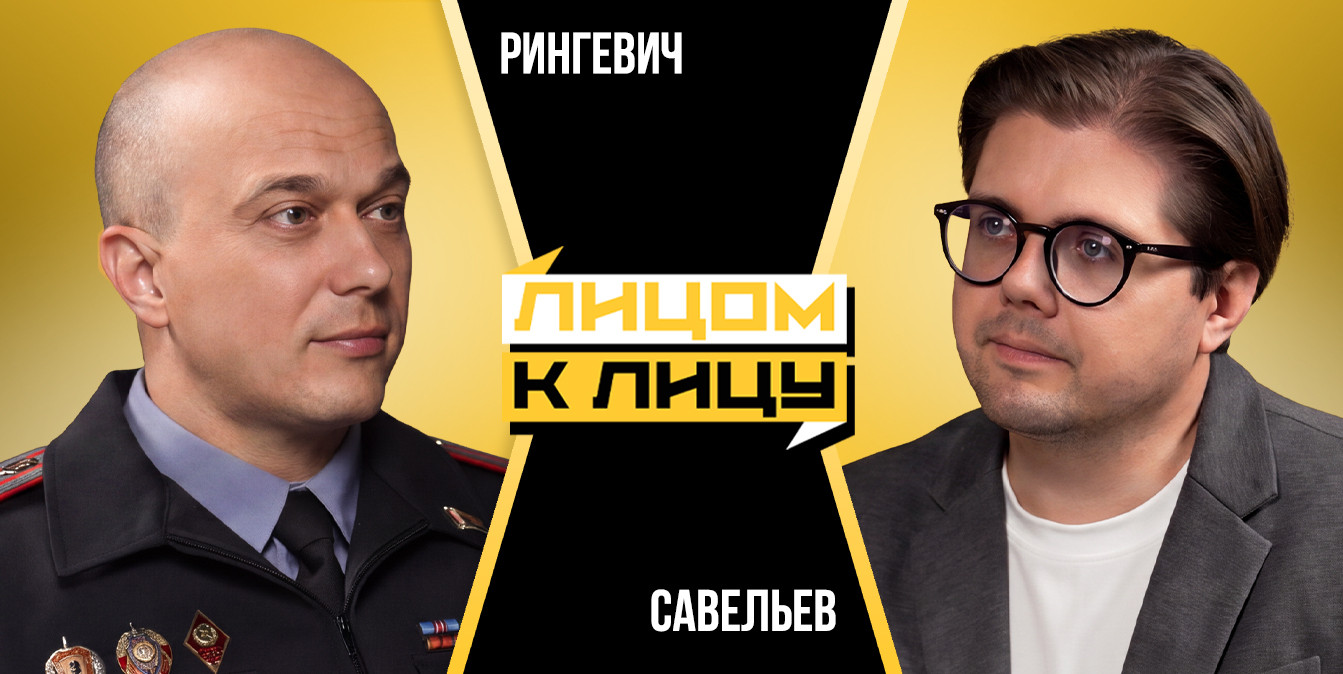 Ведущий "Лицом к лицу" берет интервью у Александра Рингевича, заместителя начальника Главного управления по противодействию киберпреступности МВД Беларуси