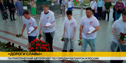 Минск принимает автопробег «Дороги славы»