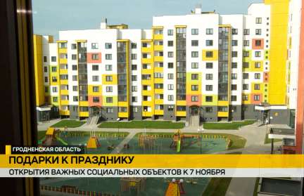 От арендного жилья до нового производства: в регионах ввели в эксплуатацию социально-значимые объекты