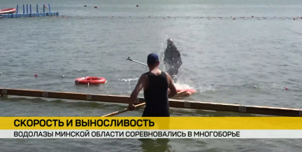 Скорость и выносливость. Водолазы Минской области соревновались в многоборье