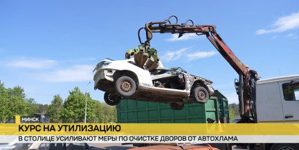 В Минске активно очищают дворы от автохлама