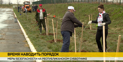 В Беларуси 18 апреля пройдет Республиканский субботник: что важно знать о безопасности, рассказали в Минтруда