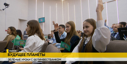 Белинвестбанк провел «Зеленый урок» в гимназии №21 в Минске