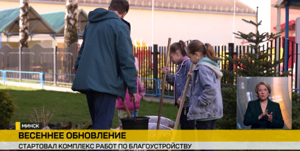 В Минске стартовал весенний комплекс работ по благоустройству