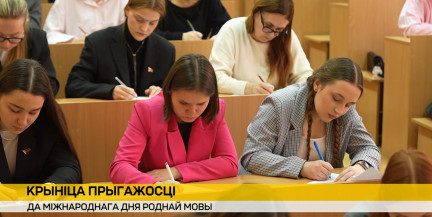 В БГПУ свыше 100 студентов и преподавателей написали диктант ко Дню родного языка