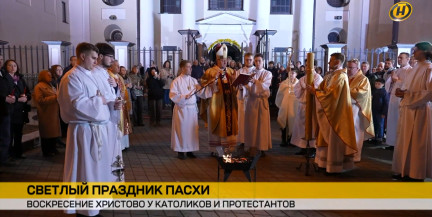 Светлый праздник Пасхи. Католики и протестанты празднуют Воскресение Христово