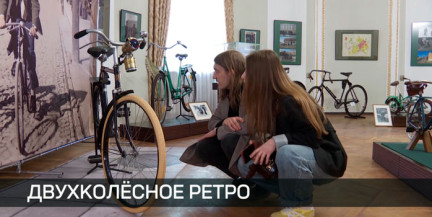 Забытую историю велосипедного дела в Беларуси впервые показали на выставке в Гродно