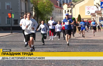 Шум и веселье в каждом уголке страны. Как белорусы отметили 1 Мая