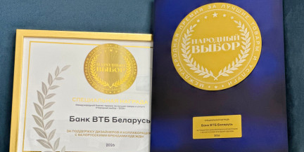 ВТБ (Беларусь) получил награду международной бизнес-премии «Народный выбор 2026»