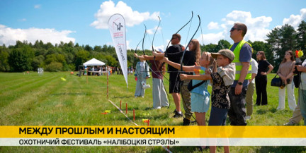 Дух традиций на берегу Ислочи: как проходит охотничий фестиваль «Налiбоцкiя стрэлы»