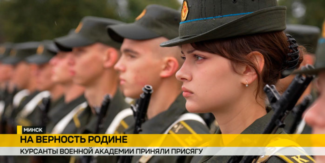 Около 800 курсантов Военной академии Беларуси приняли присягу на верность Родине.