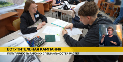 В колледжах Беларуси проходит вступительная кампания: что выбирают абитуриенты в этом году?