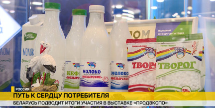 «Продэкспо‑2026»: белорусские товары взяли высшие награды – кто именно?