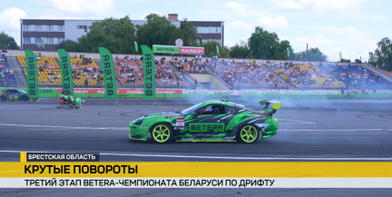 Адреналин, дым и тысячи зрителей: третий этап Betera-чемпионата Беларуси по дрифту прошел в Пинске