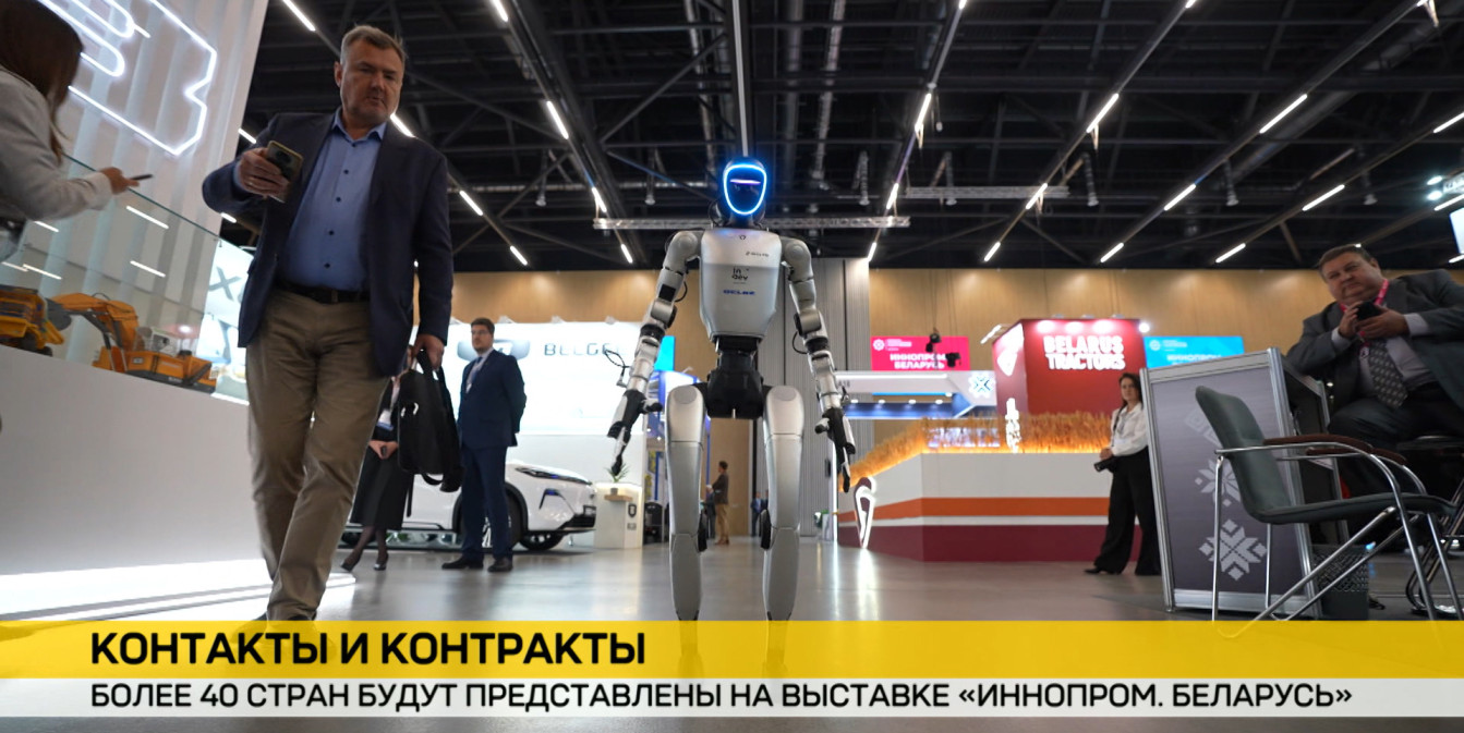 Представители более 40 стран примут участие в выставке «ИННОПРОМ. Беларусь»