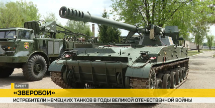 В Брестской крепости представили легендарные «зверобои» Великой Отечественной – ИСУ-152 и СУ-100. Репортаж ОНТ