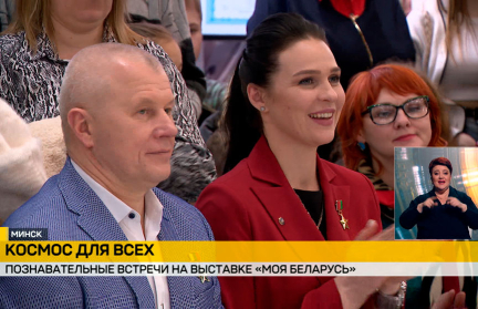 Космической тематике посвятили презентацию на выставке «Моя Беларусь»