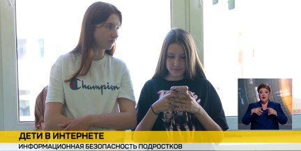 Защита подростков в Сети: государство, учителя и родители объединяют усилия