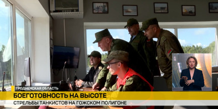 Боеготовность на контроле: танкисты отрабатывают стрельбы в Гродно