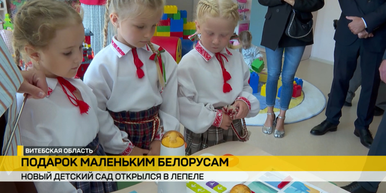 дети в саду в Лепеле