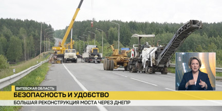 В Оршанском районе проводят капитальный ремонт моста через Днепр
