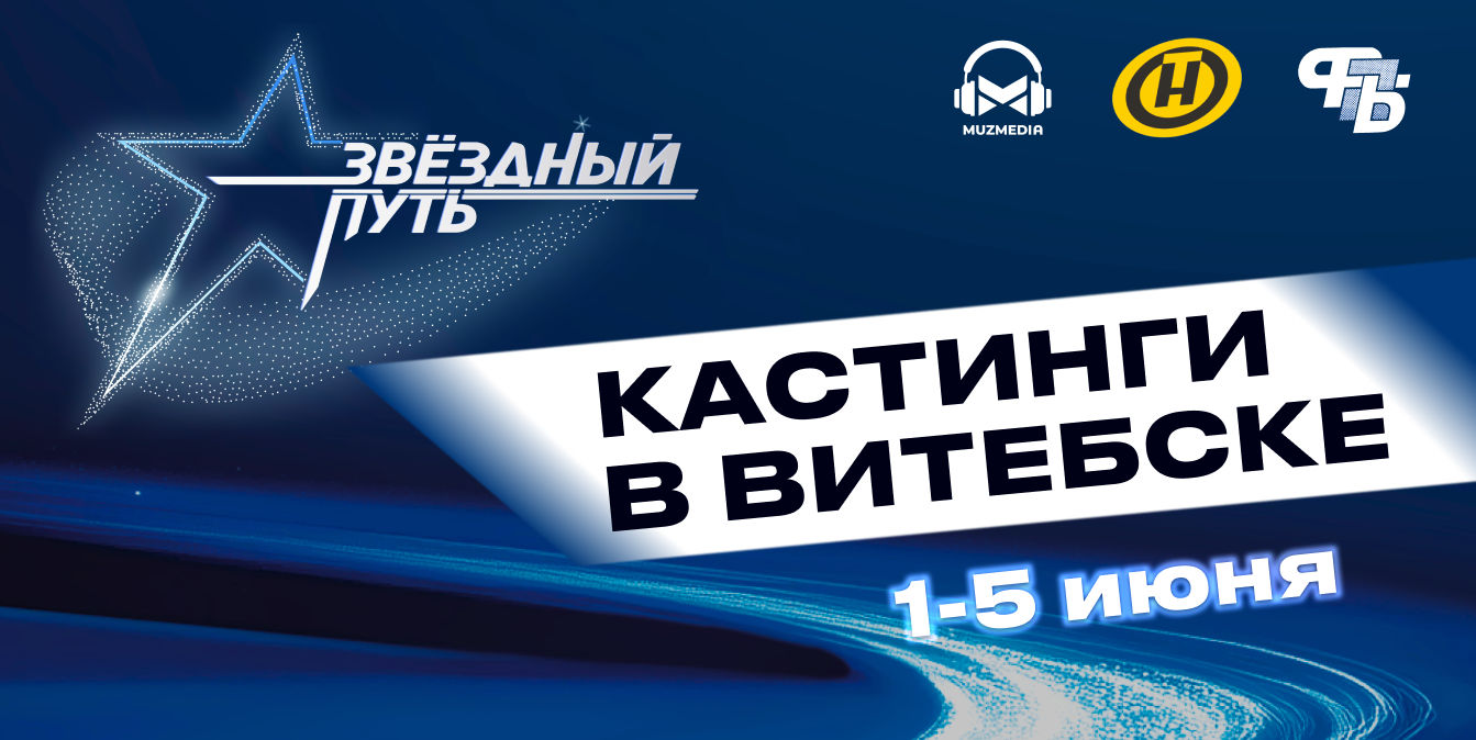 Кастинги 5 сезона "Звездного пути" прошли в Витебске