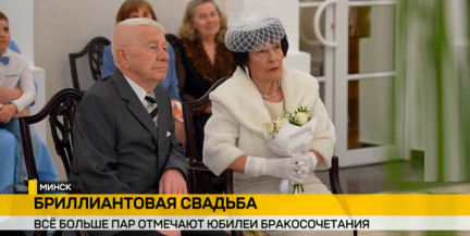 В столичном загсе чествовали пару с бриллиантовой свадьбой