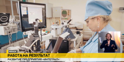 «Интеграл» укрепляет кадры: 150 молодых специалистов пополнили предприятие