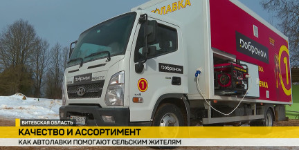 Автолавка от «Добронома»: 90 населенных пунктов Толочинского района получают продукты дважды в неделю