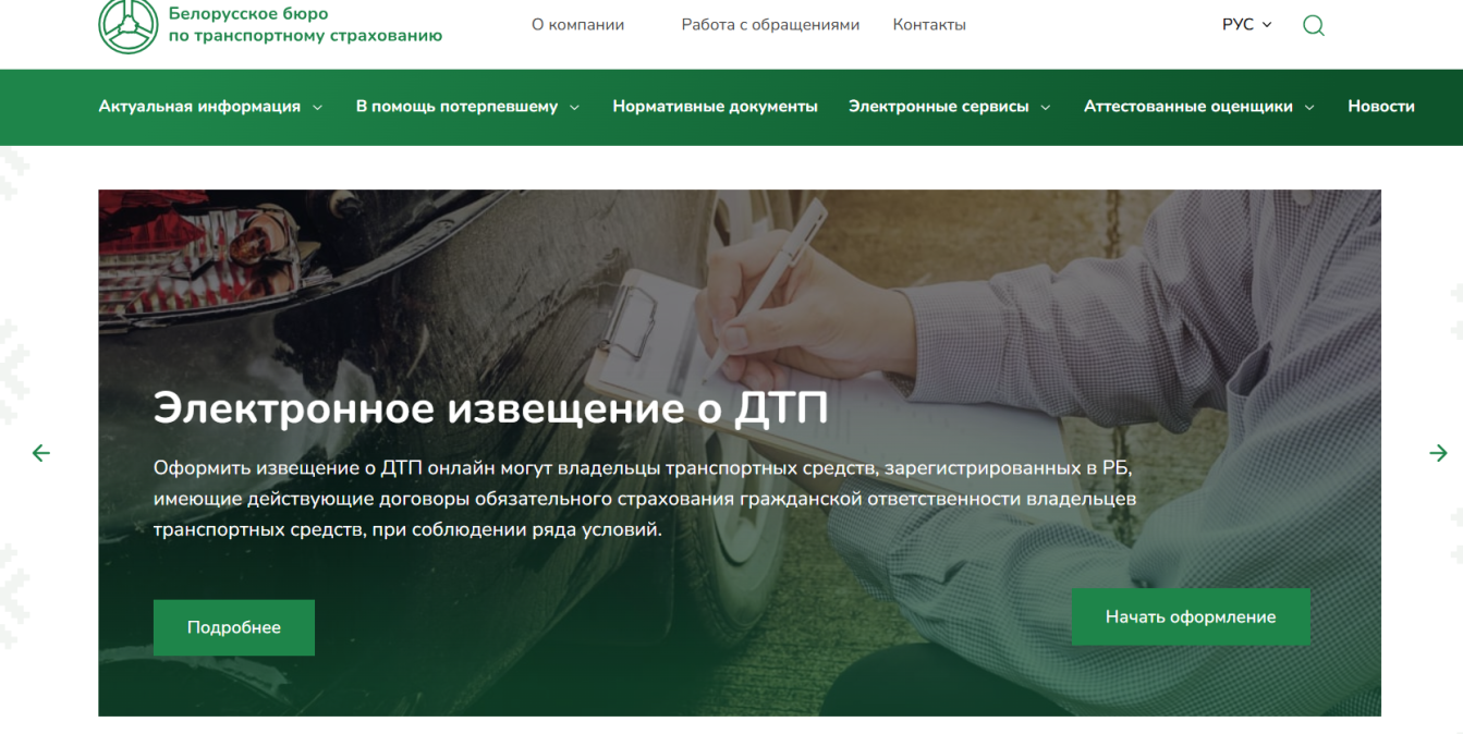 Как оформить европротокол онлайн – пошаговая инструкция