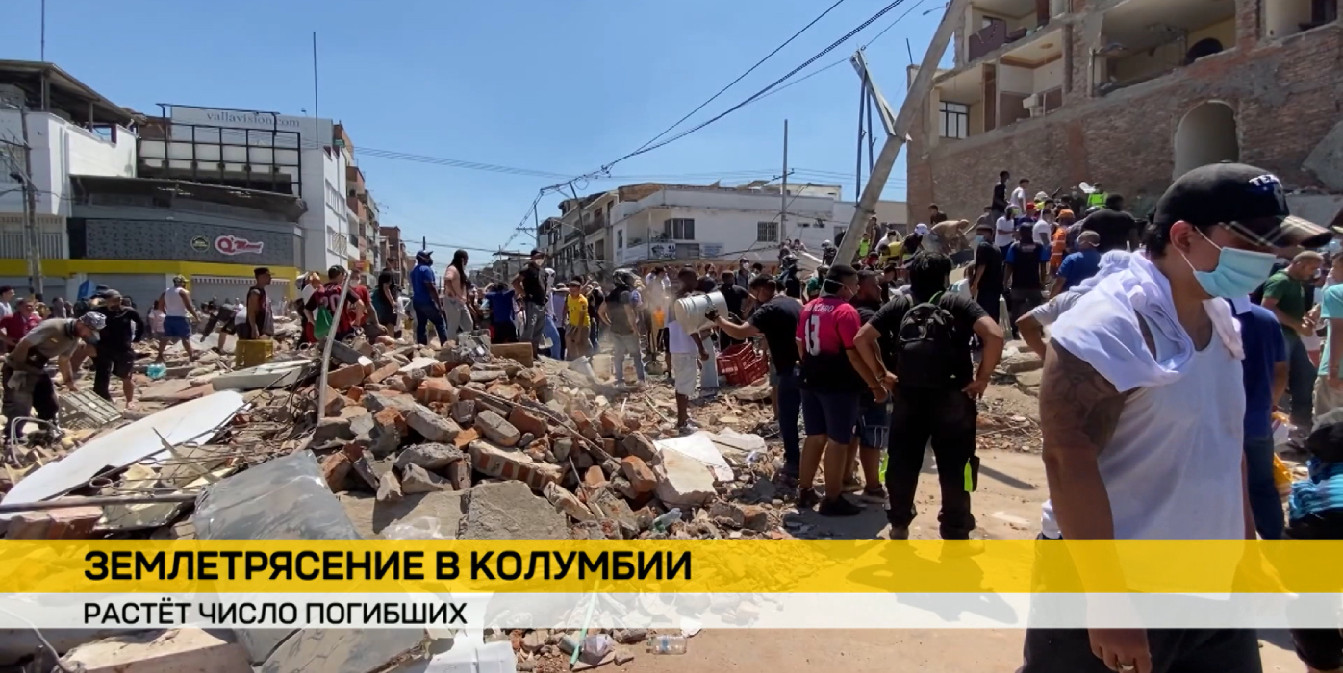 последствия землетрясения в Колумбии