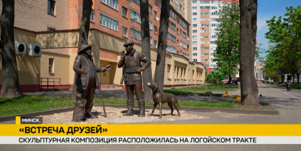 В Минске появилась бронзовая скульптура в честь 105-летия Белорусского общества охотников и рыболовов