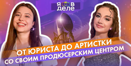 18-летняя белоруска, у которой есть свой продюсерский центр, поделилась секретами успеха