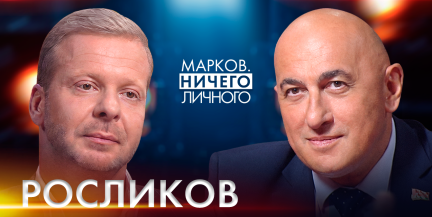 Почему коренной латыш ушел в оппозицию и переехал в Беларусь – в проекте «Марков. Ничего личного»