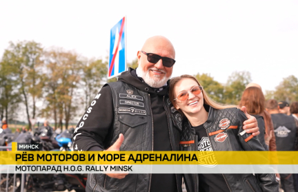 Рев моторов, дух свободы и море адреналина! Минск принял мотопарад H.O.G. Rally Minsk
