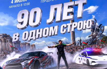 90 лет ГАИ: грандиозное автошоу «Тачки Show» соберет фанатов скорости в Минске
