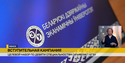 Экономический университет готовится принять более трех тысяч первокурсников в новом учебном году